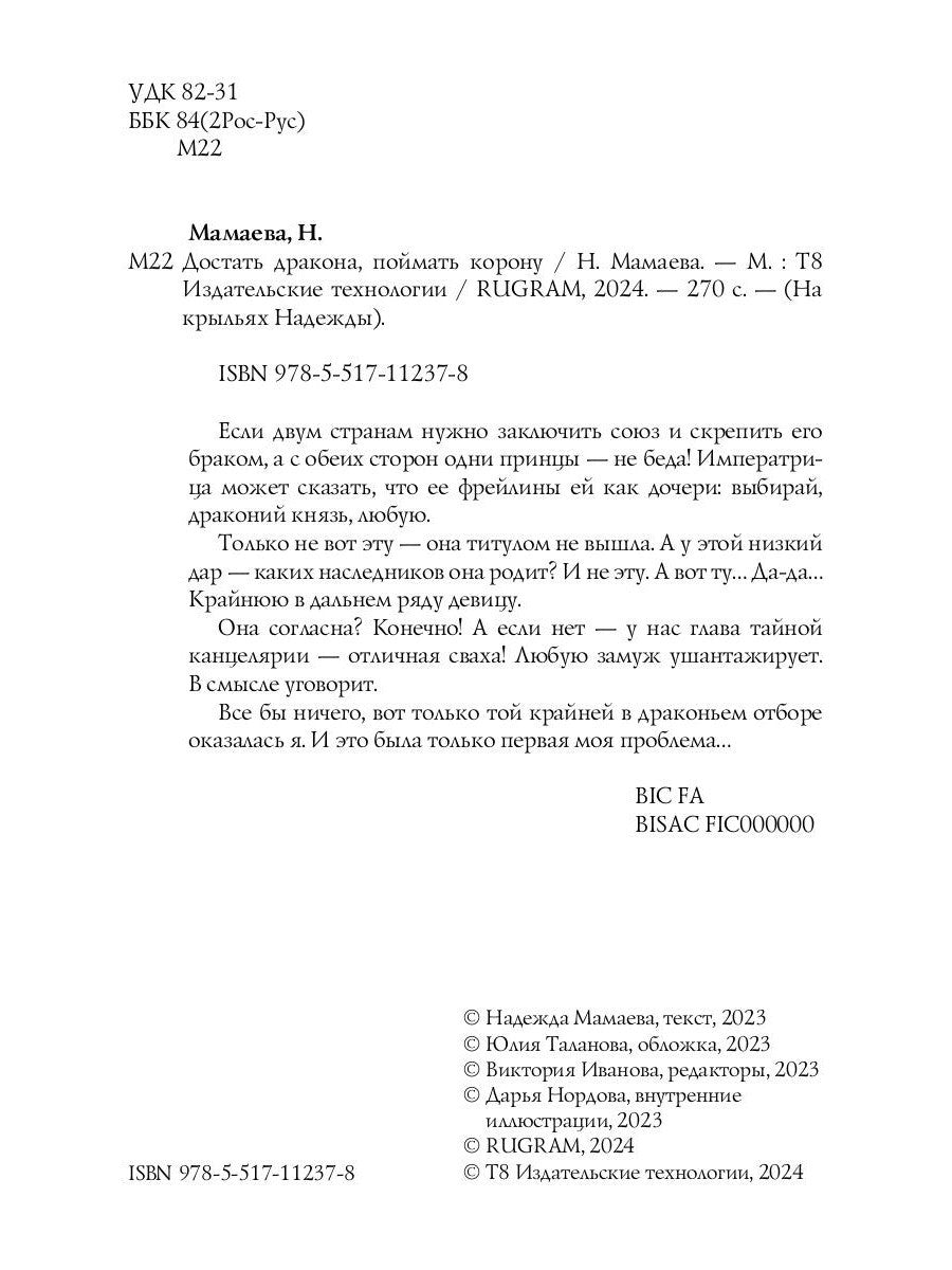 Достать дракона, поймать корону