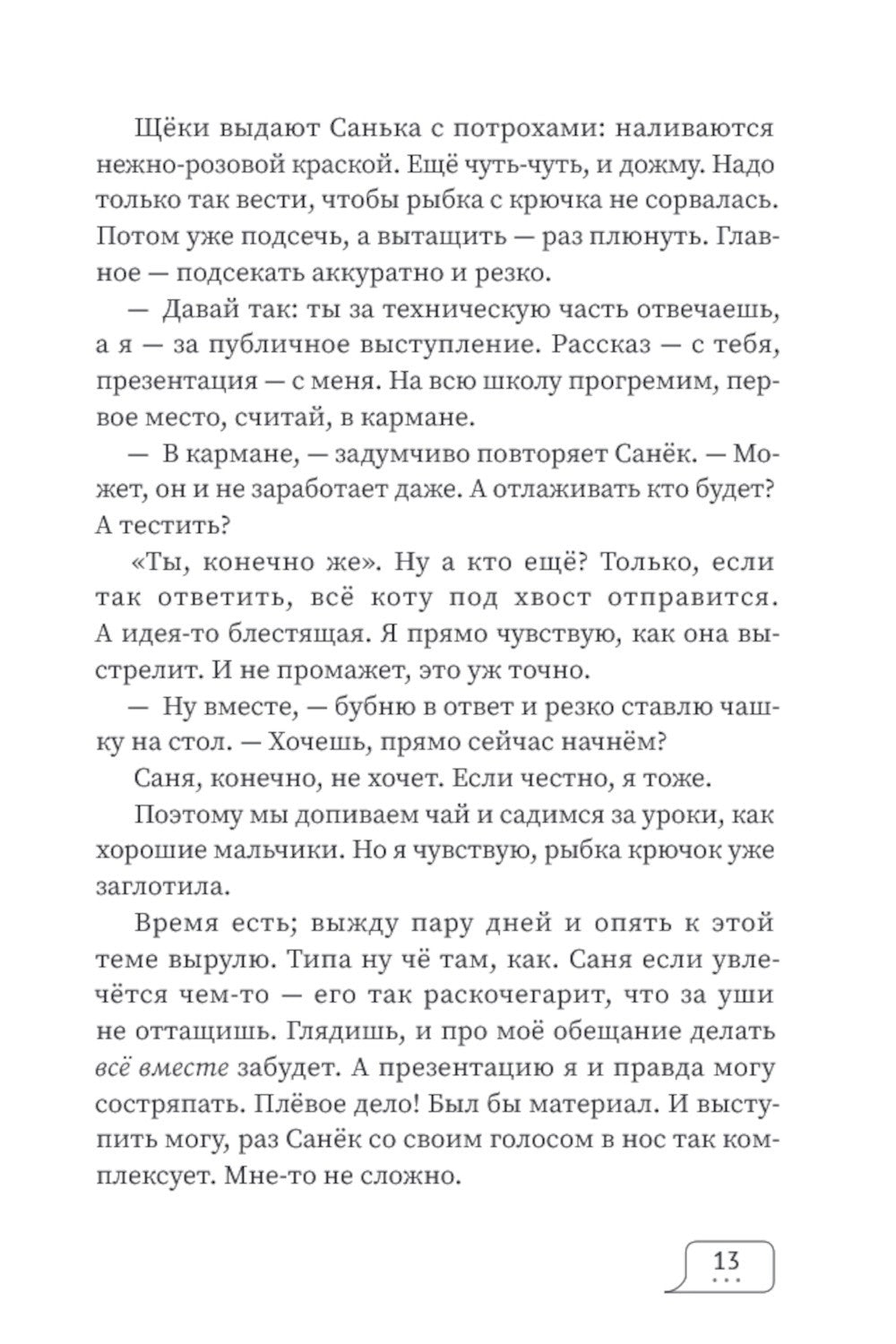 Эрго набирает сообщение. 2-е изд., испр