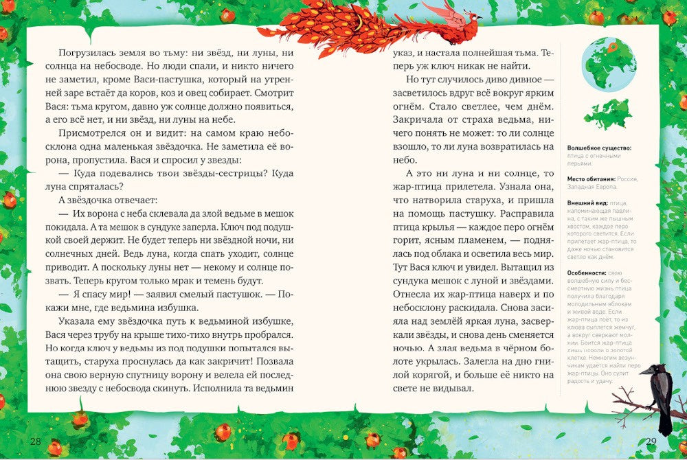 Мифы и легенды волшебных существ. Огонь