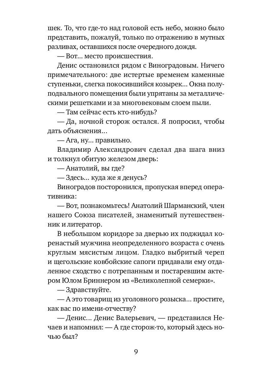 Последнее дело адвоката Виноградова: роман, повесть
