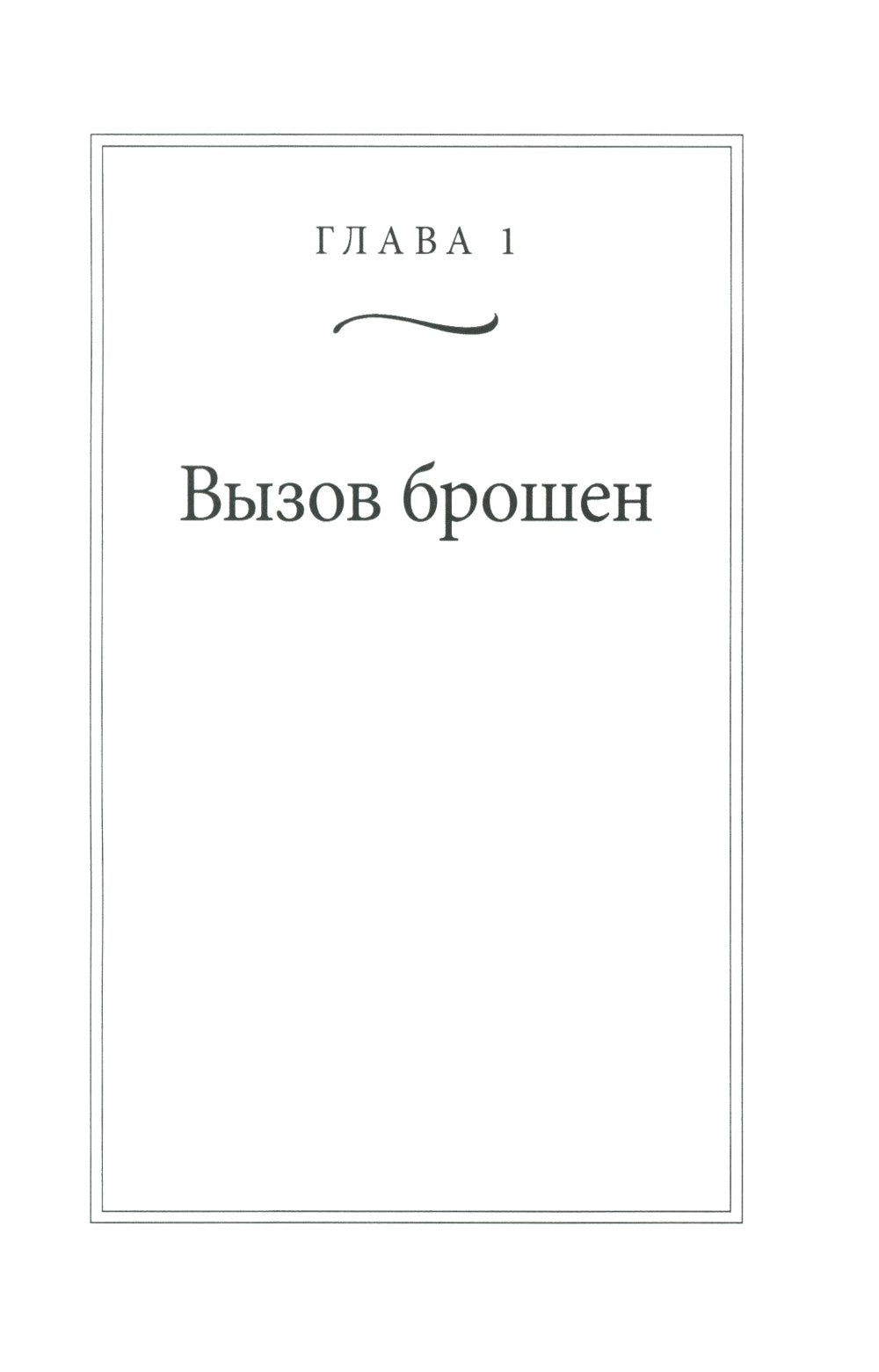 Не бойтесь быть строгими