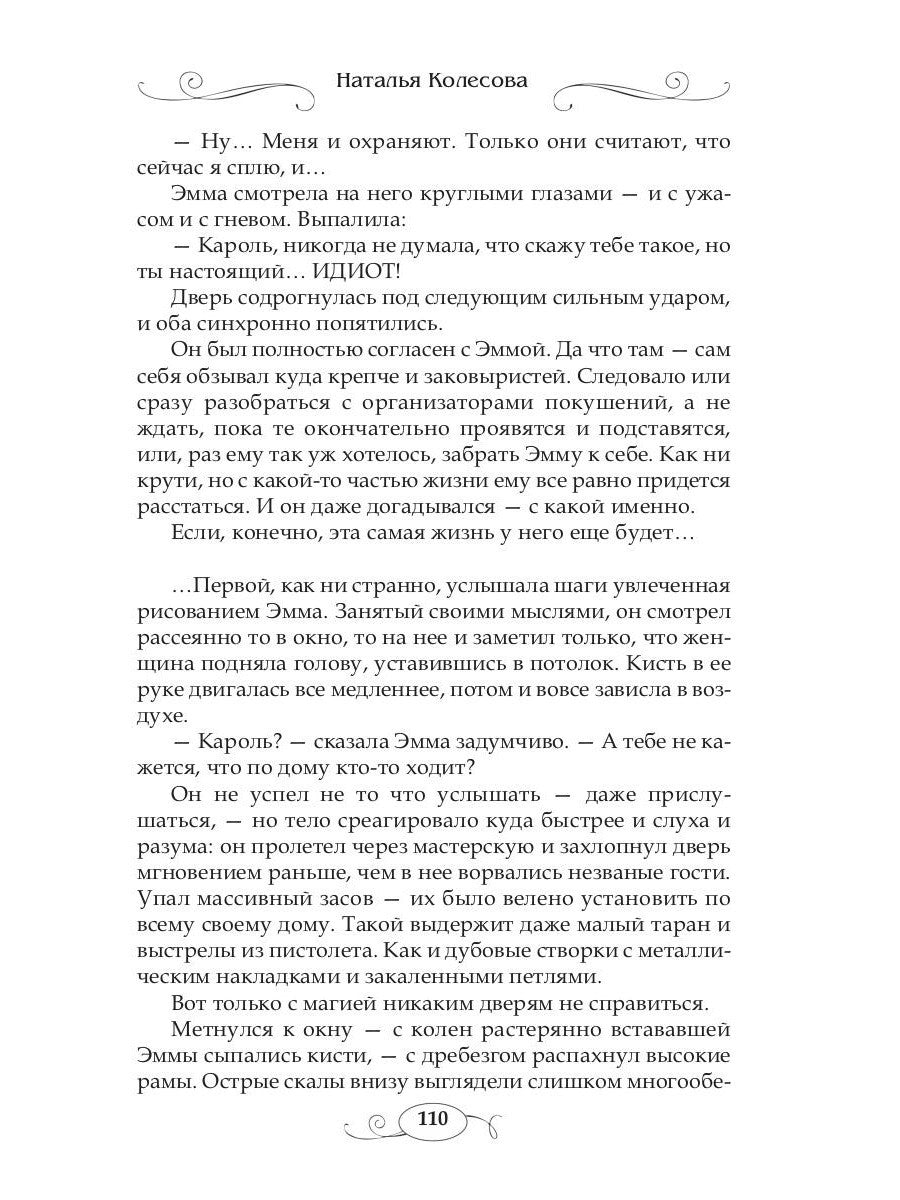 Сказки волчьего полуострова. Король на площади