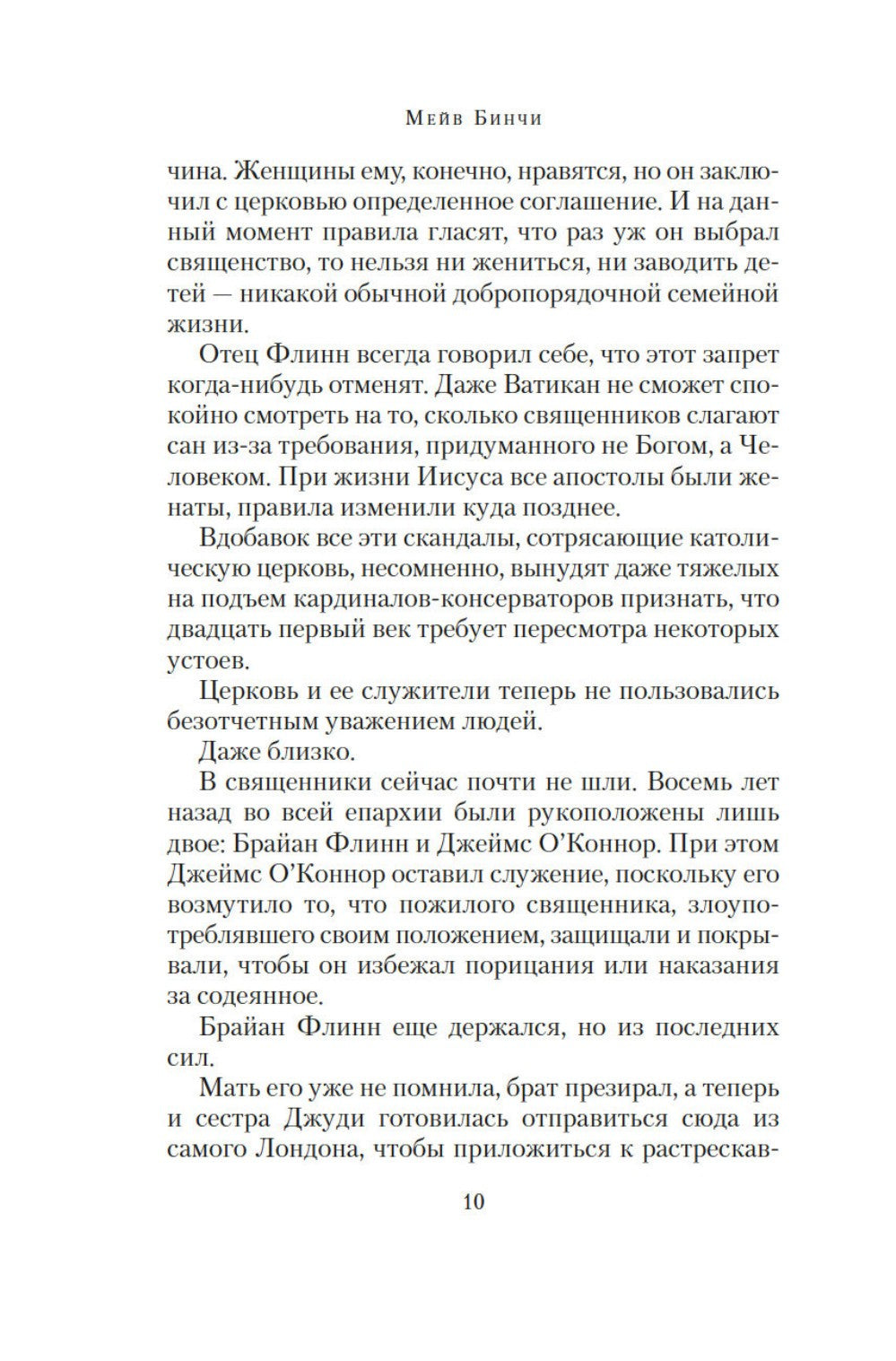 Боярышниковый лес: роман