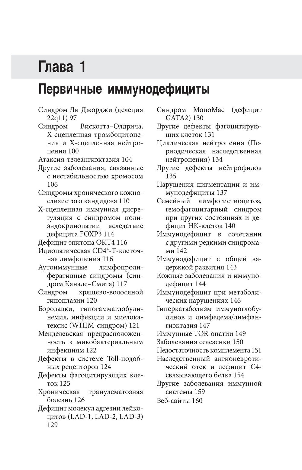 Клиническая иммунология и аллергология. Оксфордский справочник. 2-е изд