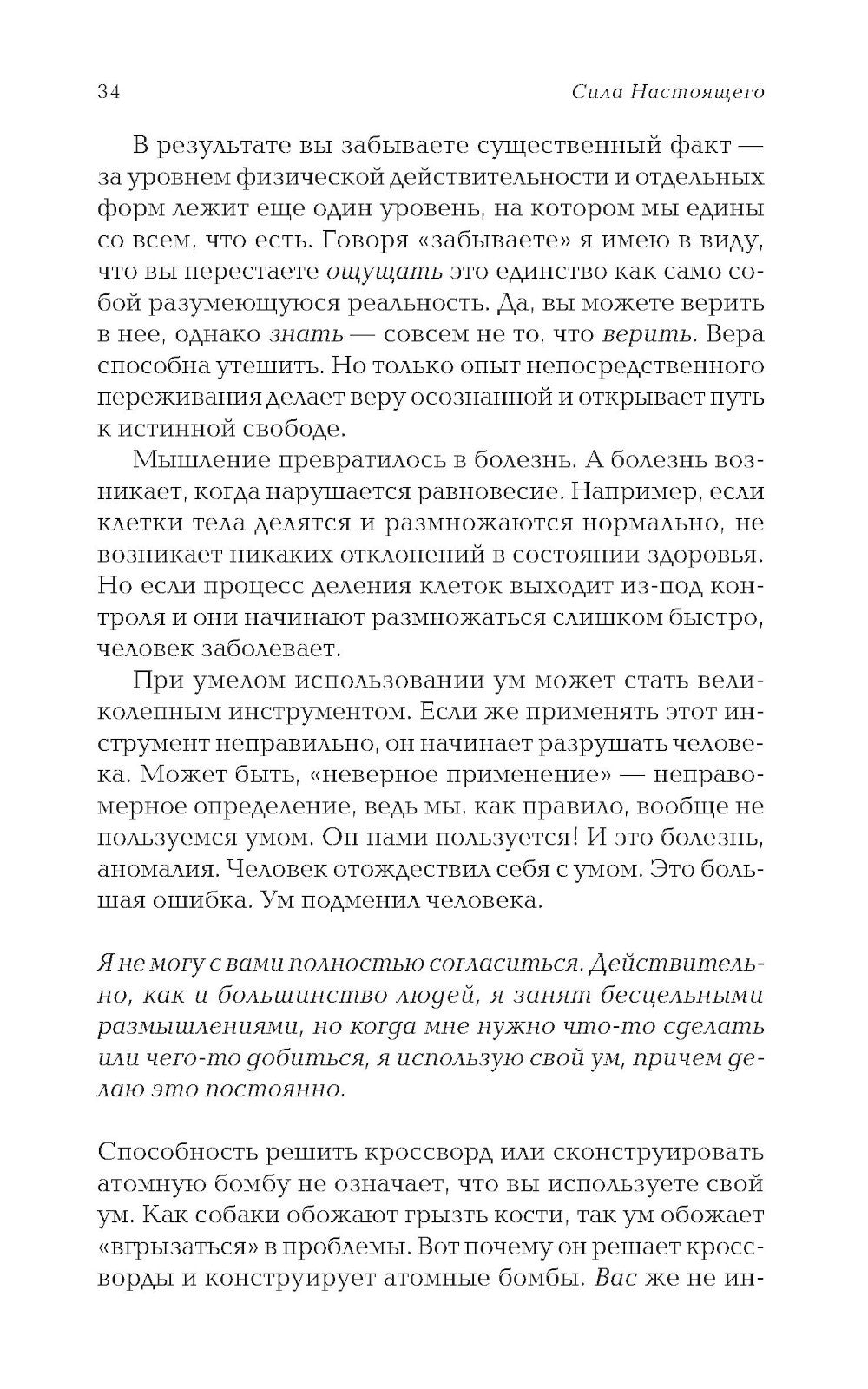 Сила Настоящего. Руководство к духовному пробуждению (пер.)