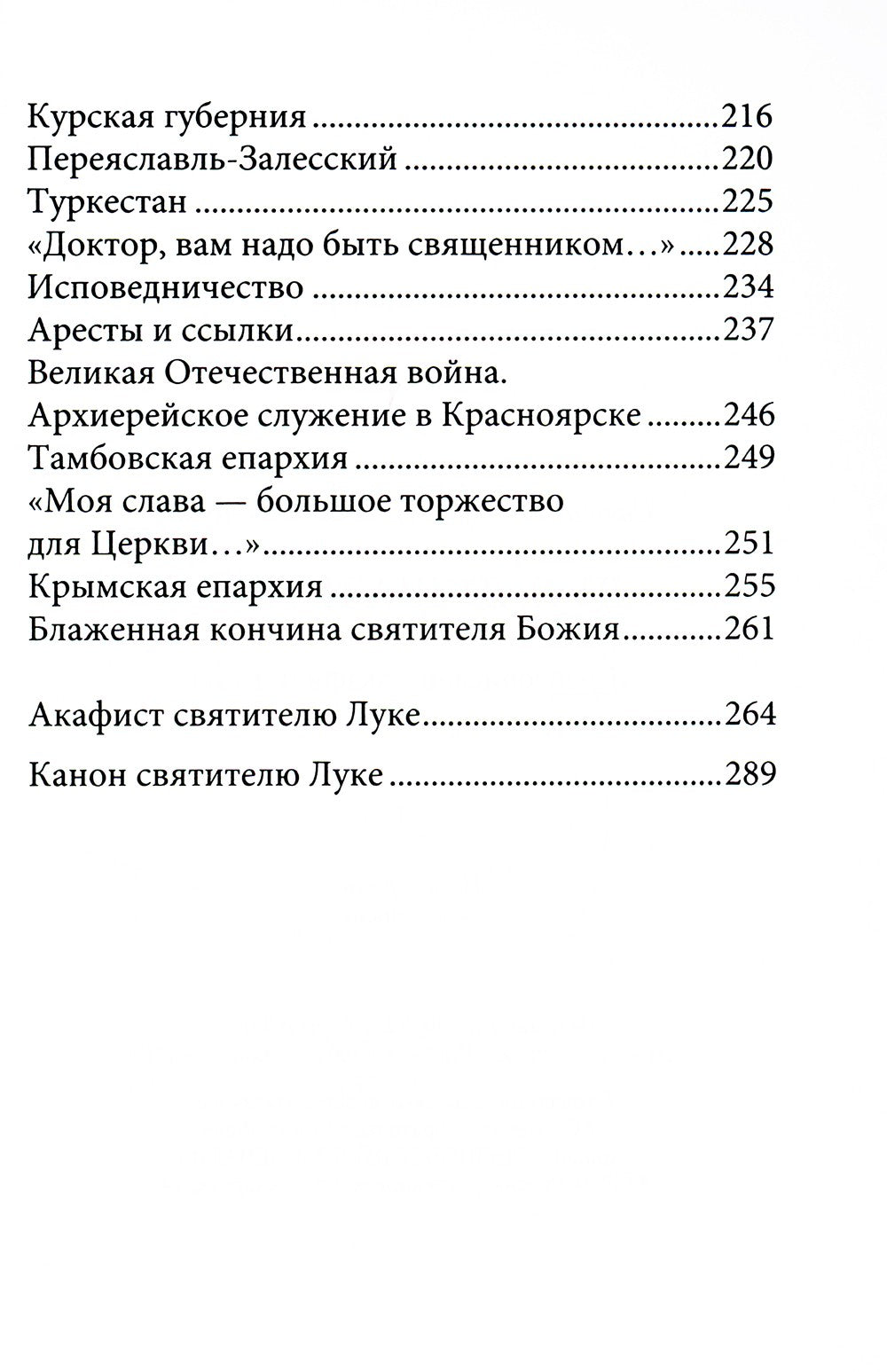Дух, душа и тело. Жизнеописание, канон и акафист