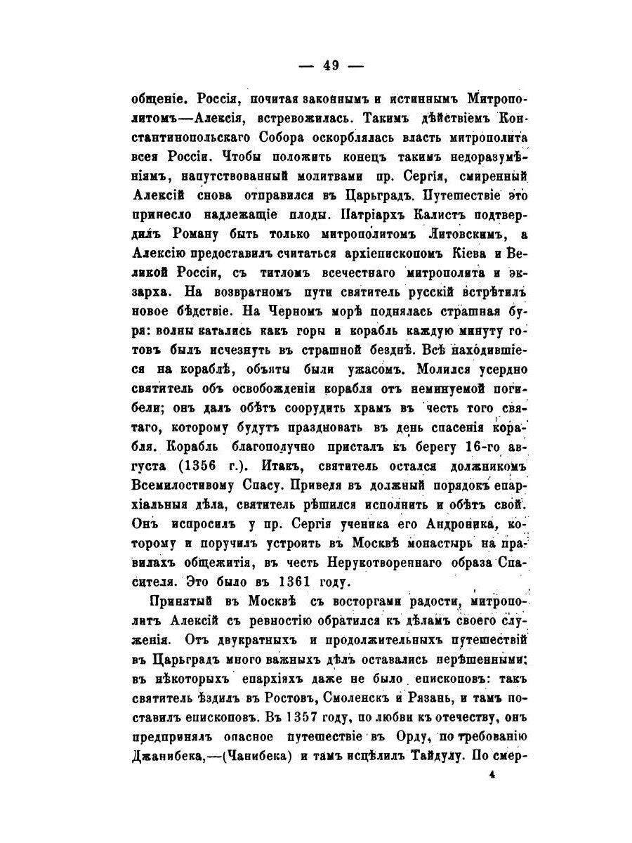 История православного монашества в Северо-Восточной России со времен преподоб...