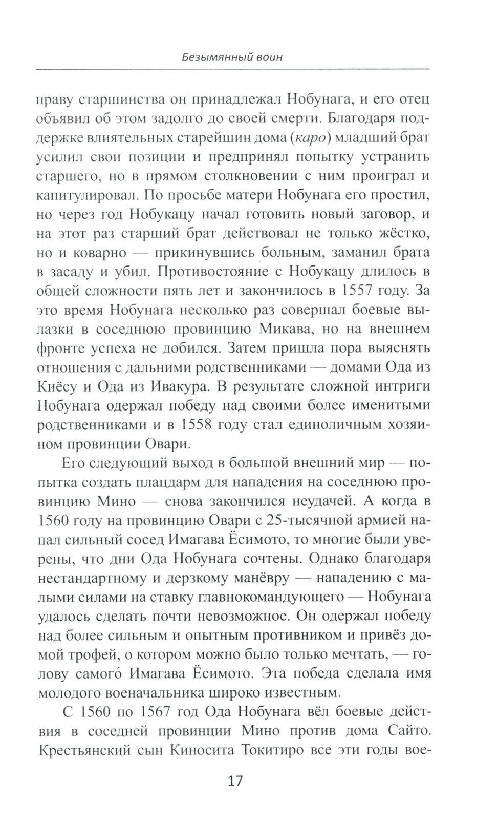 Объединение Японии. Тоетоми Хидэеси. 3-е изд