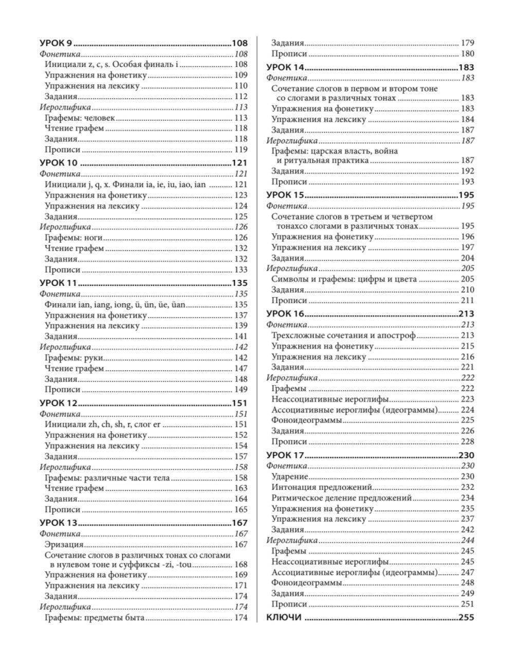 Китайский язык. Самоучитель; Обучающие прописи (комплект из 2-х книг)
