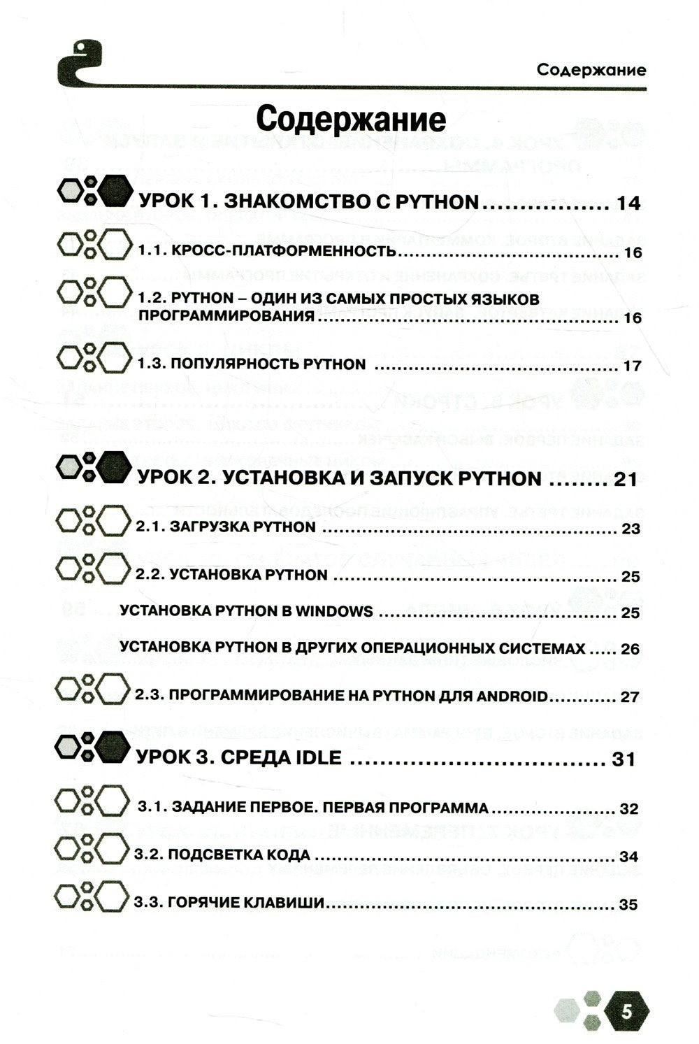 Привет, Pуthоn! Моя первая книга по программированию. 2-е изд