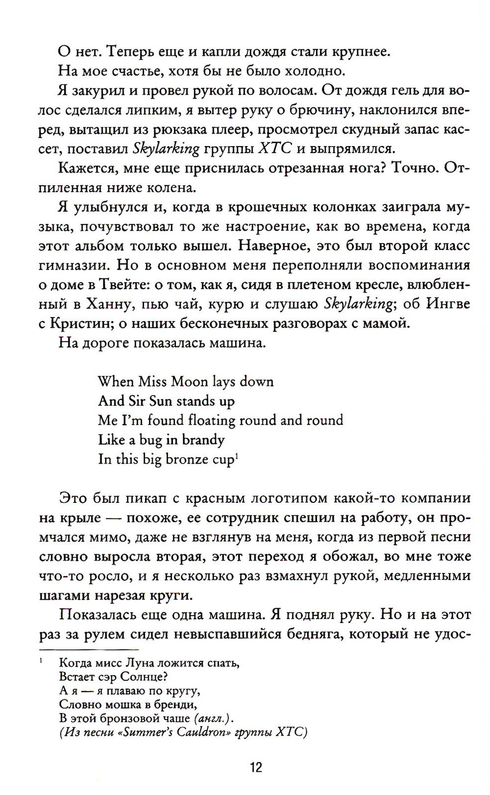 Моя борьба. Кн. 5. Надежды