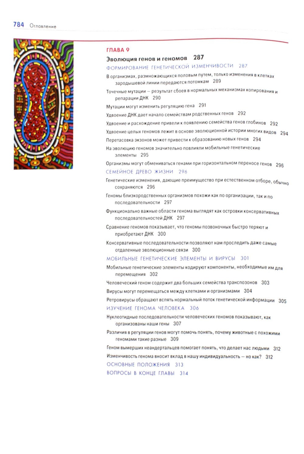 Основы молекулярной биологии клетки. 3-е изд., полн., перераб. и расш