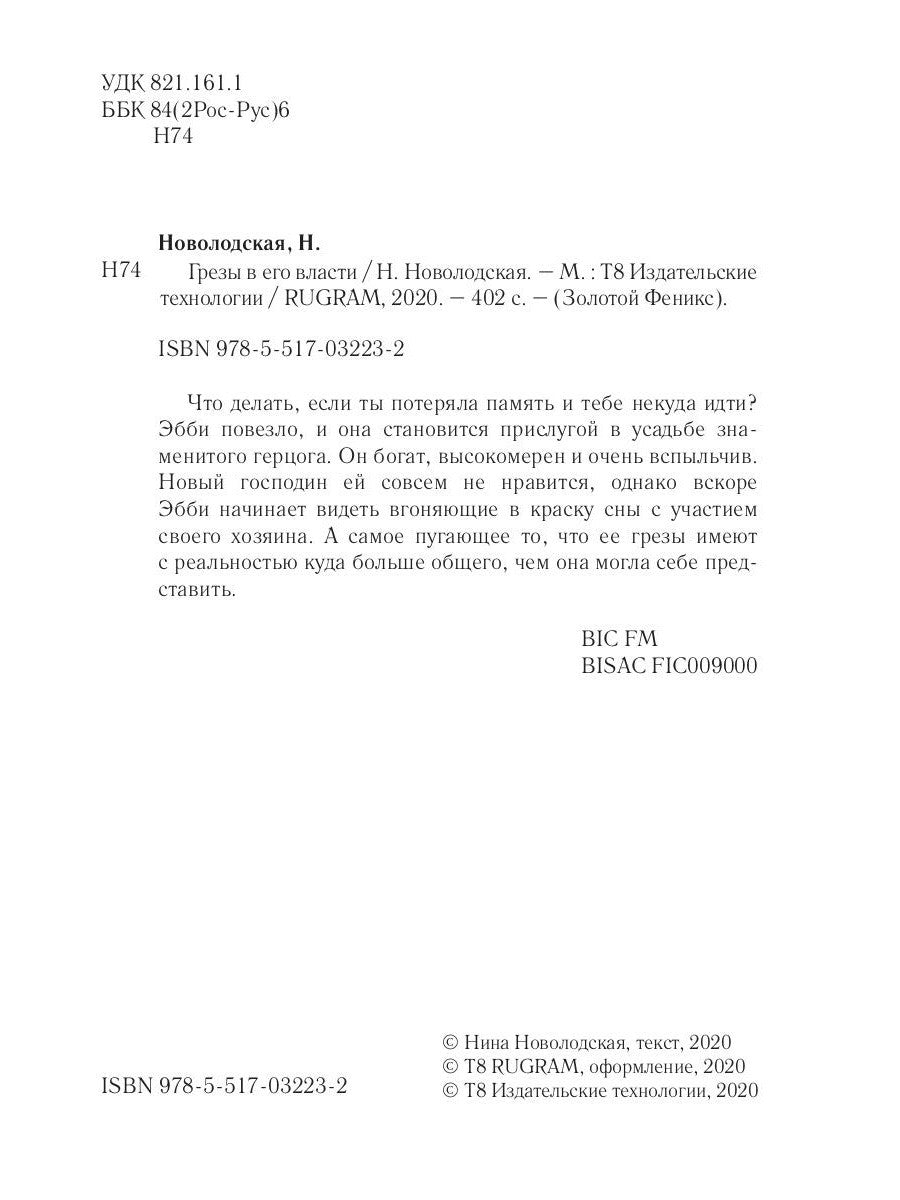 Грезы в его власти