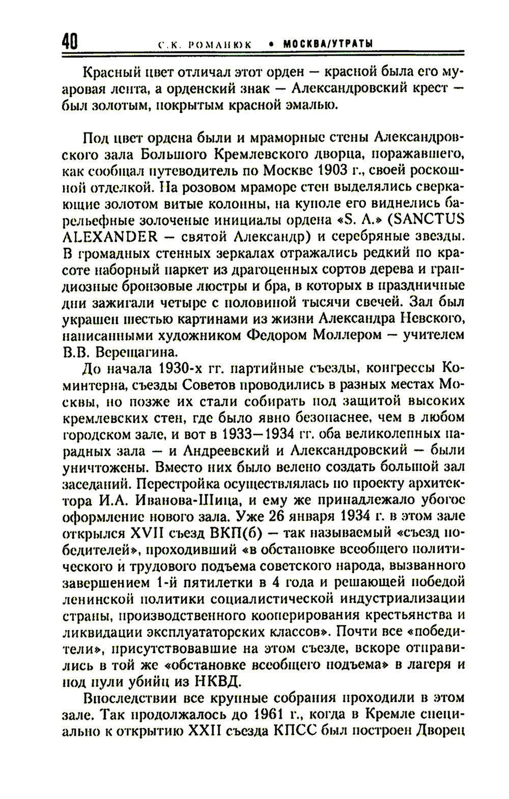 Москва. Утраты. Уничтоженная архитектура столицы