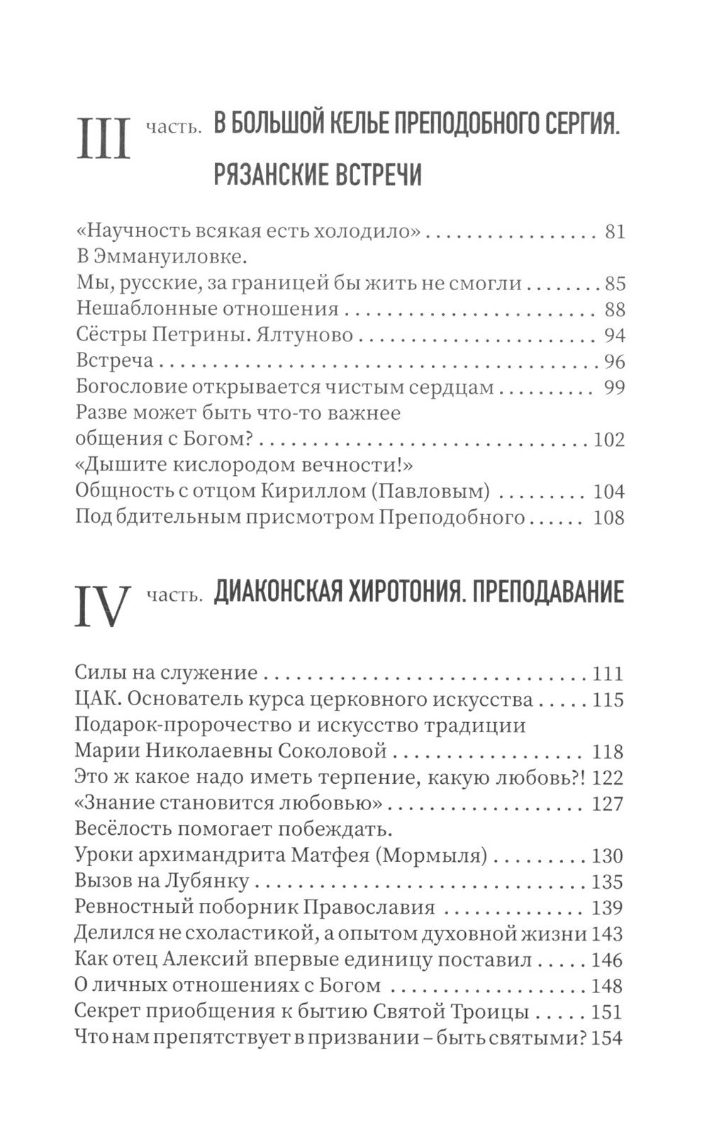 Достигайте любви. О жизни архиепископа Костромского и Галичского Алексия (Фро...