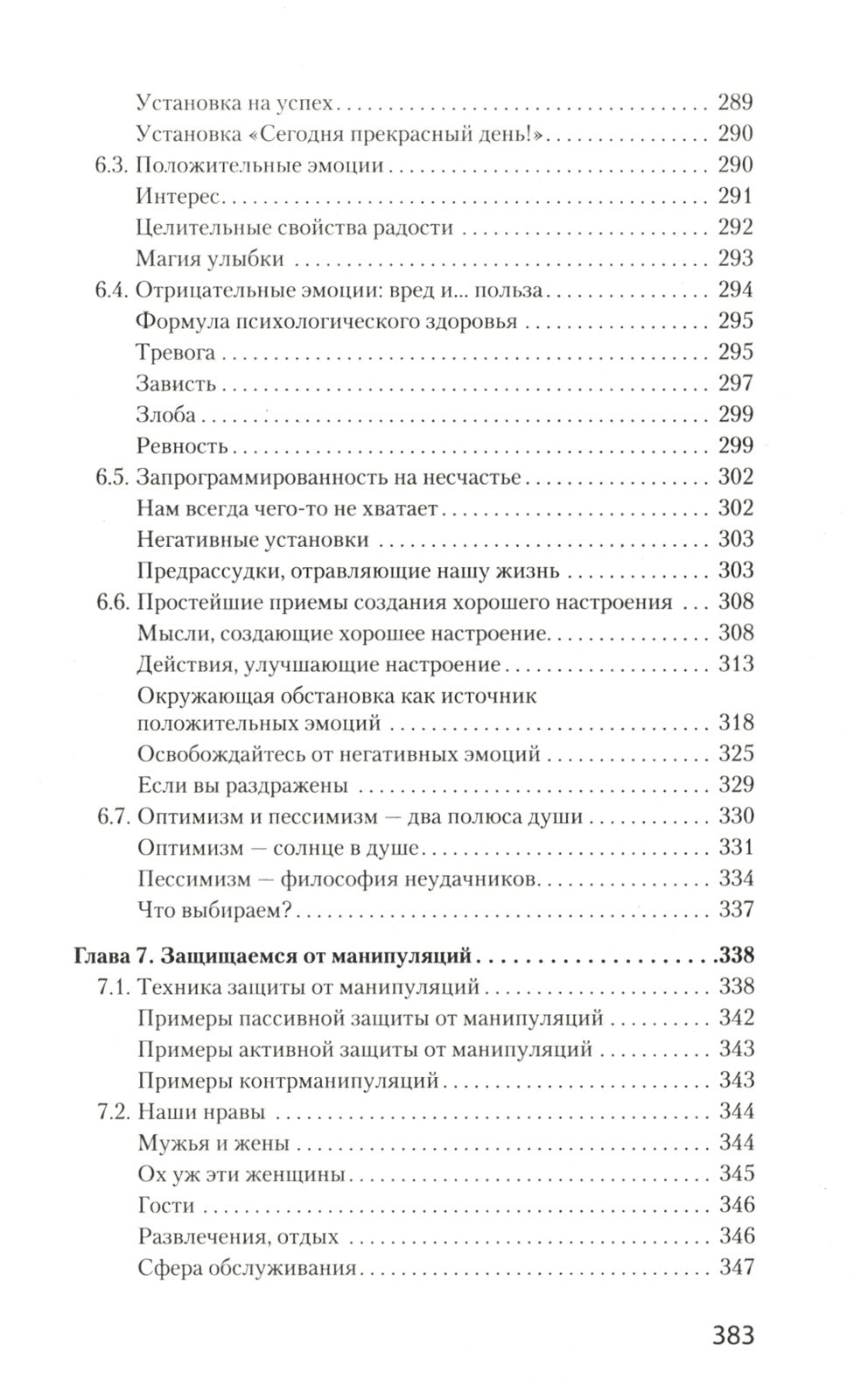 Как управлять собой