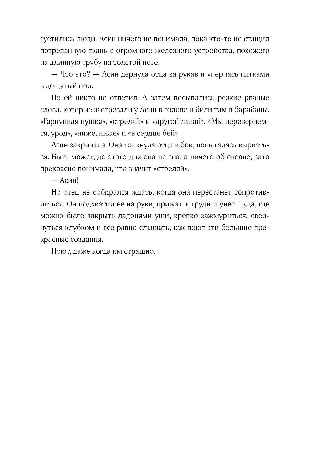 Поймать океан