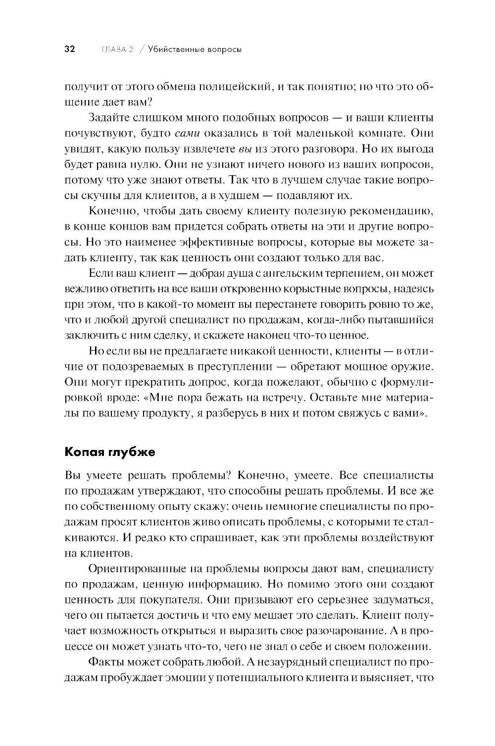 Продающие вопросы: Эффективный способ выяснить, чего действительно хотят ваши...