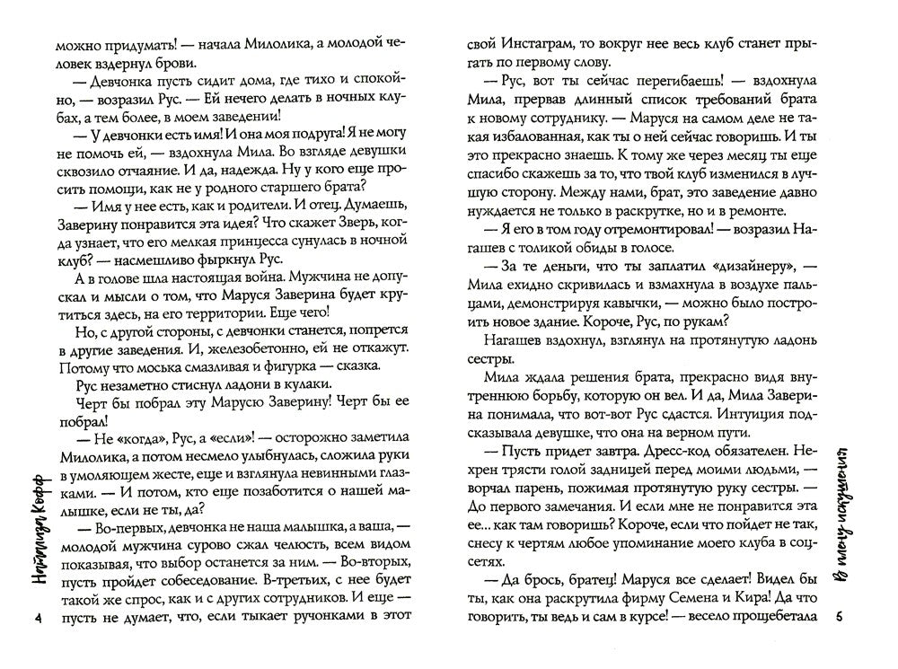 В плену искушения