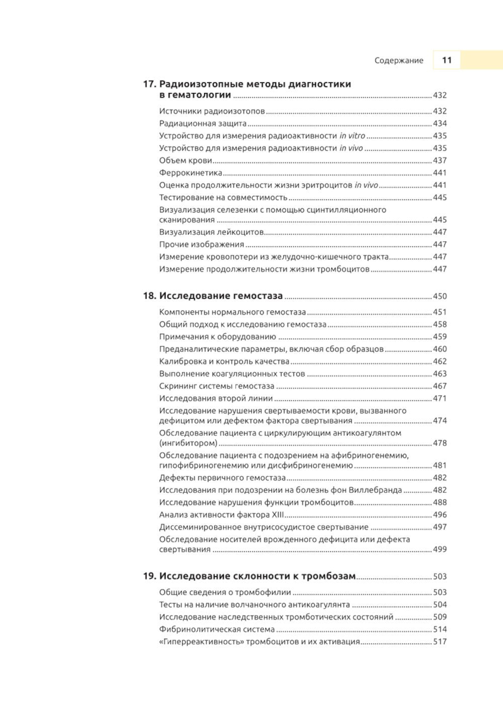 Практическая и лабораторная гематология. 2-е изд