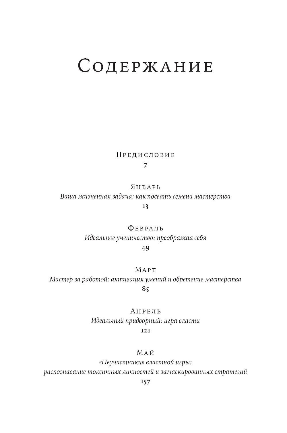 Законы жизни на каждый день + Законы человеческой природы (комплект из 2-х книг)