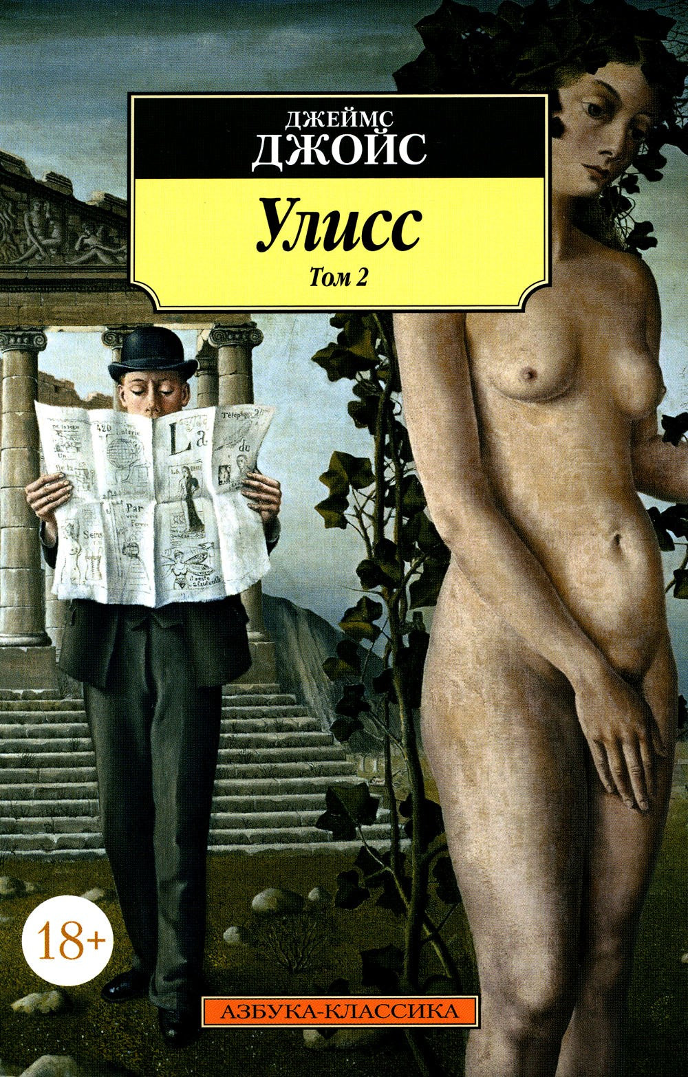 Улисс. В 2 т. (комплект в 2-х книгах): роман