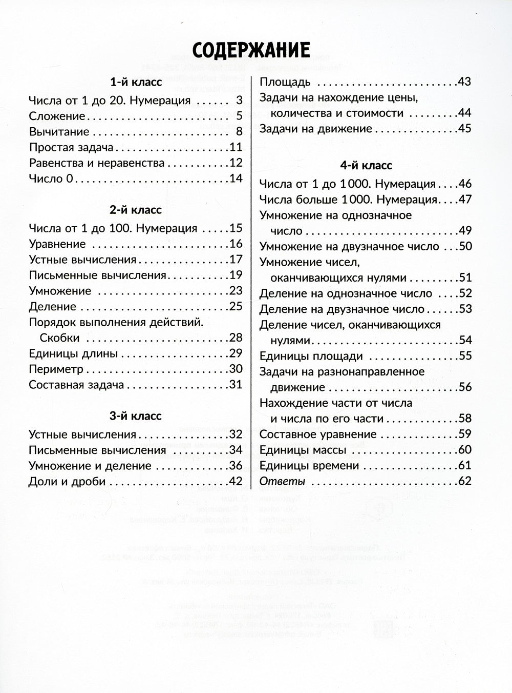 Все правила математики с наглядными примерами, контрольными и тренировочными ...