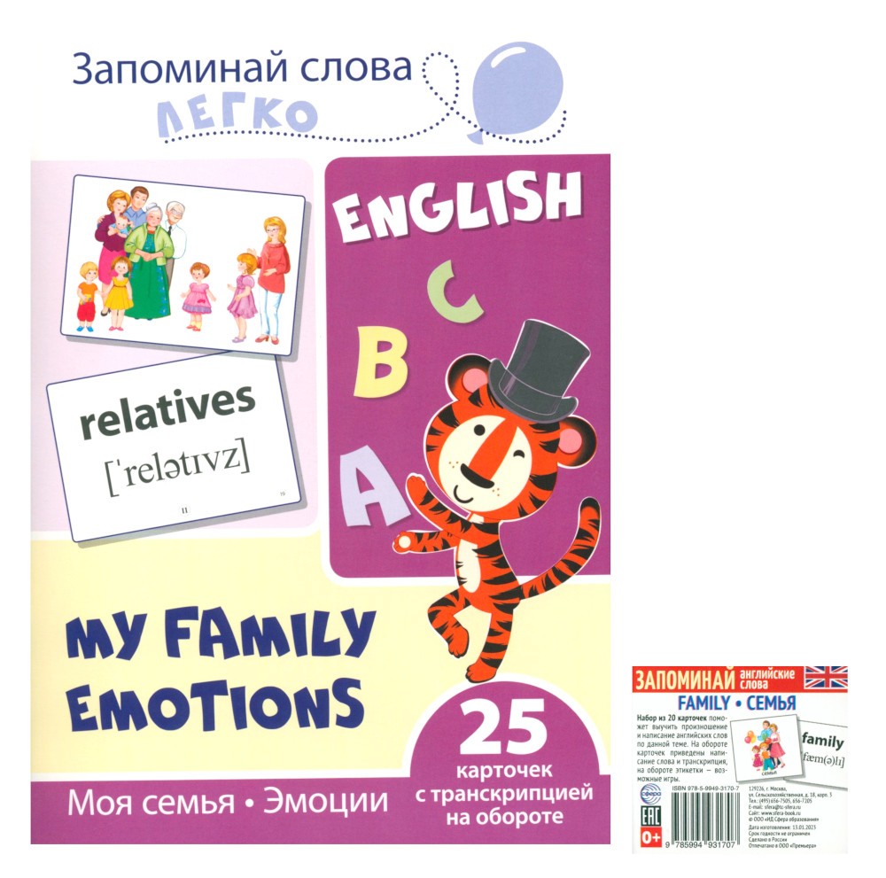 Запоминай английские слова FAMILY • СЕМЬЯ (комплект из 2-х наборов карточек)
