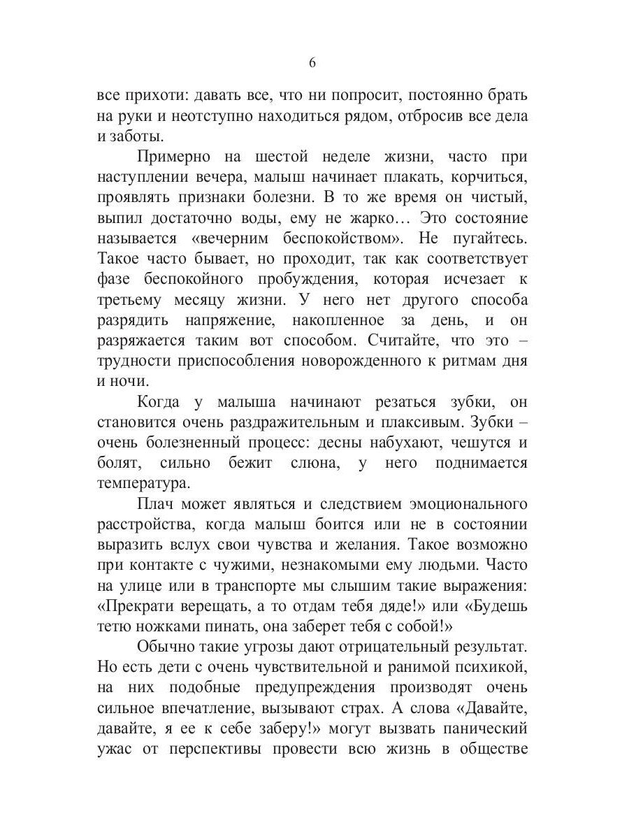 Если малыш плачет