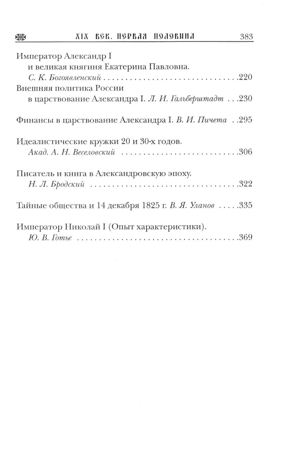 Три века: Россия от Смуты до нашего времени: В 6 т. (комплект)
