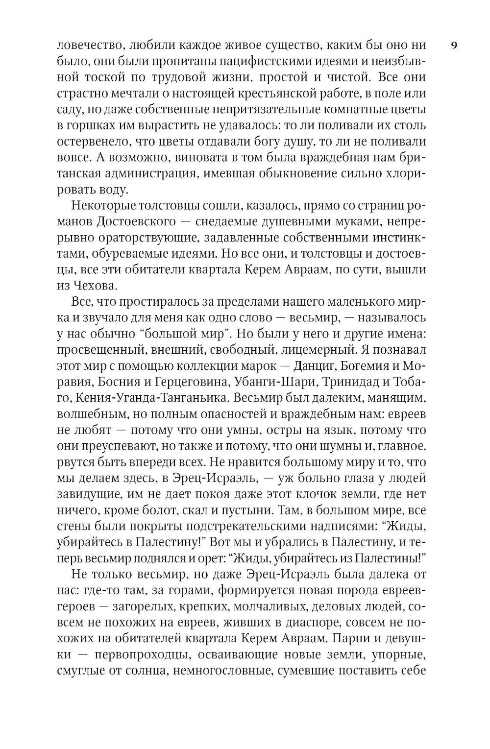 Повесть о любви и тьме: роман