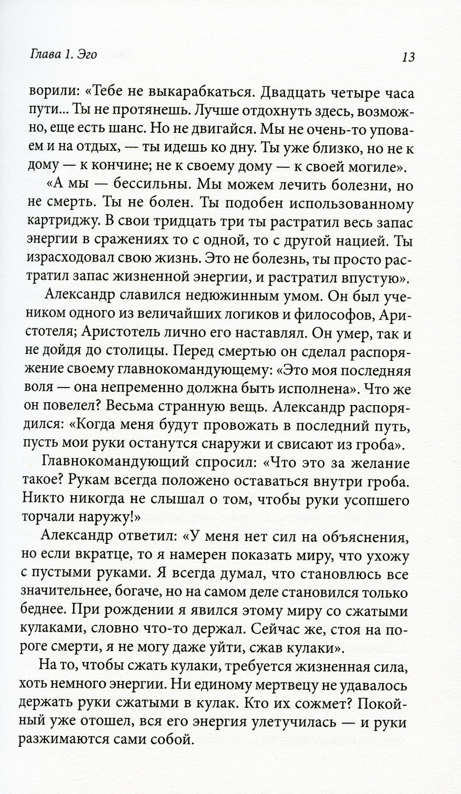 О личности: Книга эго
