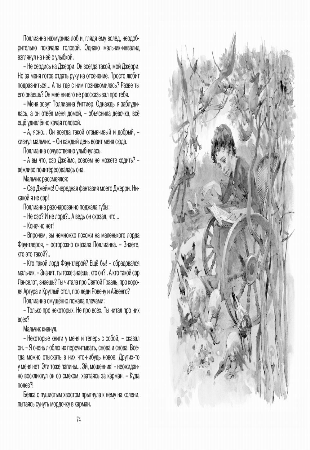 Поллианна выросла: повесть