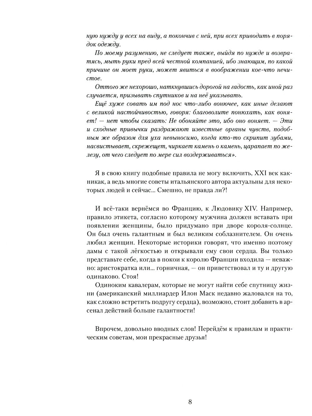 Светский этикет