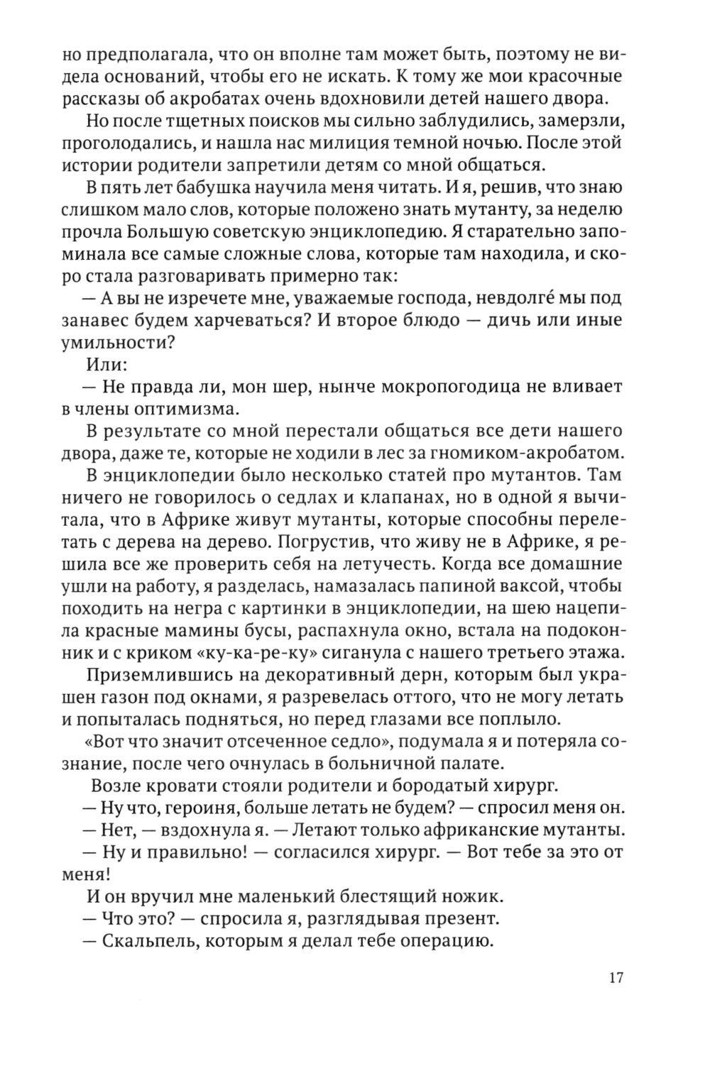 Антрацитовое Небо: рассказы