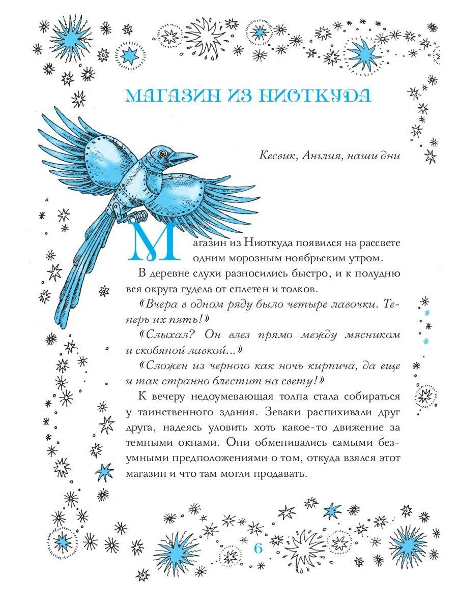 Магазин из Ниоткуда. Ученик чародея