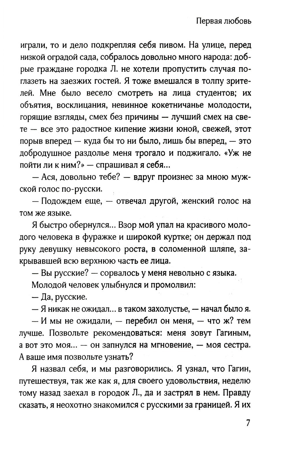 Первая любовь