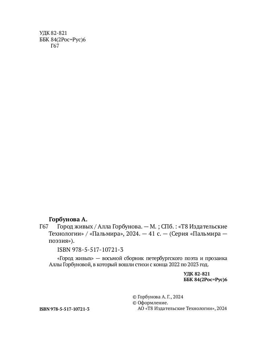 Город живых