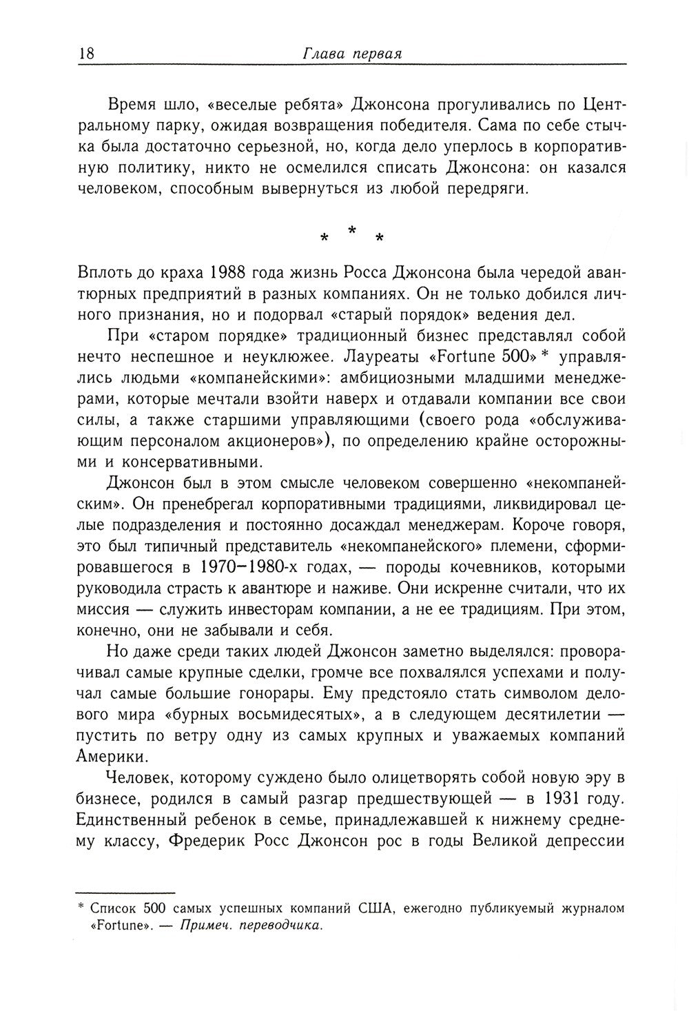 Варвары у ворот. История падения RJR Nabisco