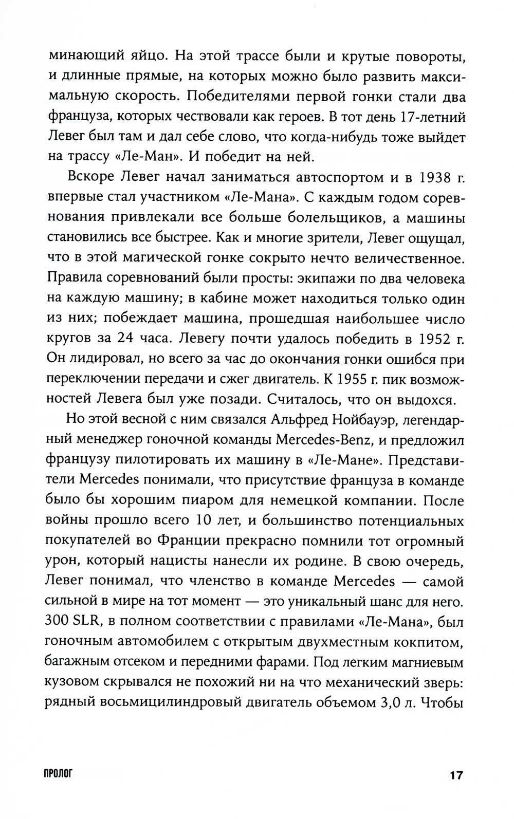 Ford против Ferrari: Cамое яростное противостояние в автогонках. Реальная ист...