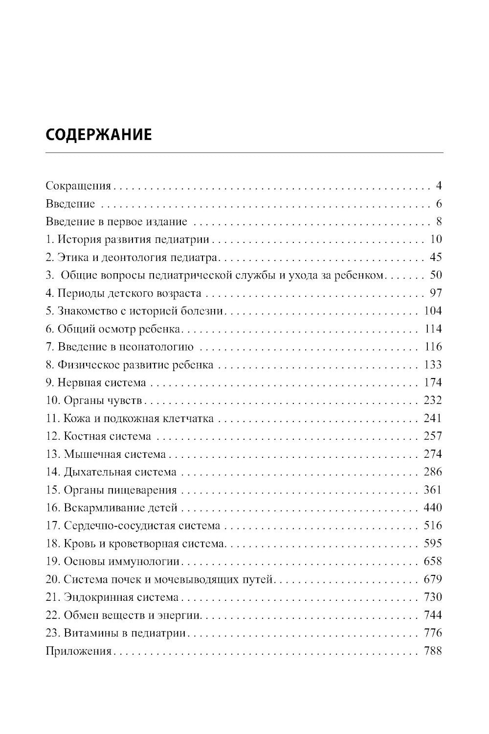 Пропедевтика детских болезней с уходом за детьми: Учебник для вузов. 7-е изд