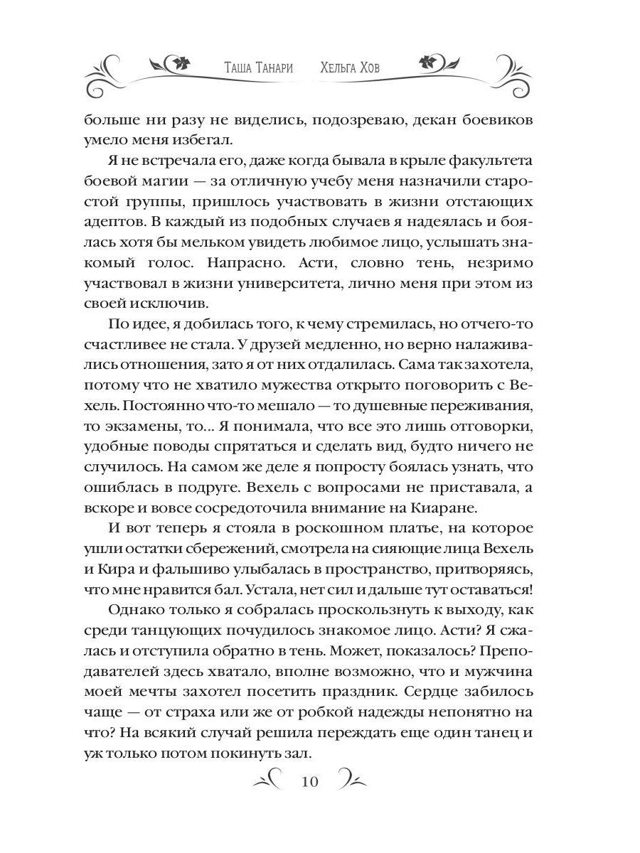 Университет Чароплетства. Ворон. Кн. 2