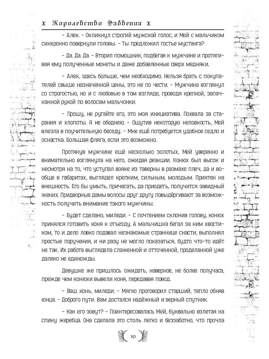 Королевство Забвения