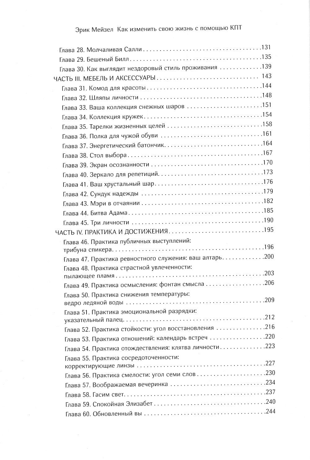 Как изменить свою жизнь с когнитивно-поведенческой терапией