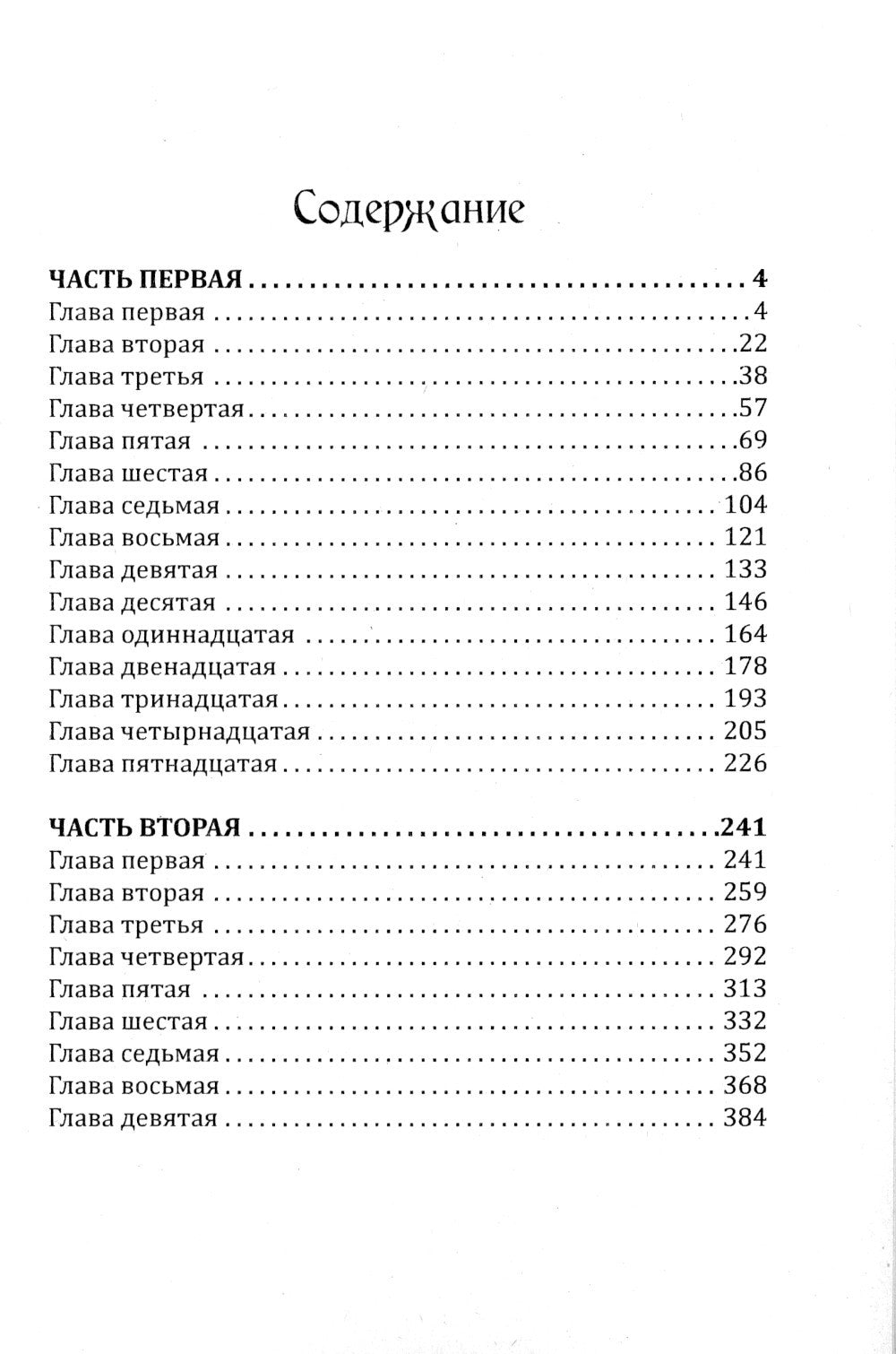 Гнев Божий. Мистическо-исторический роман
