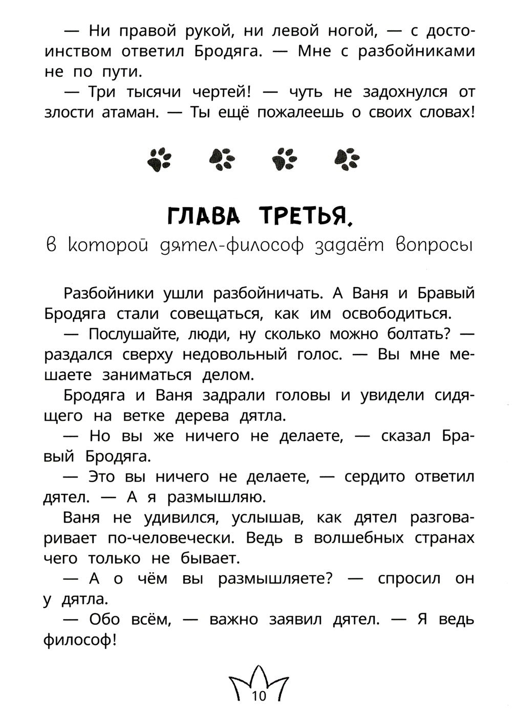 Белиберляндия. Приключения Вани в волшебной стране