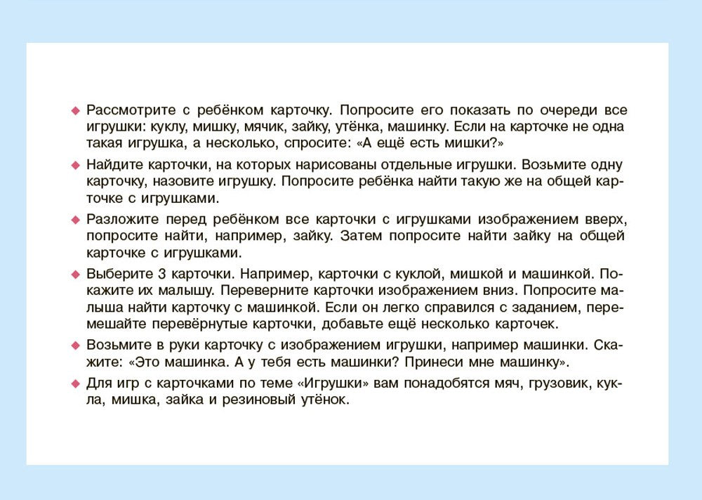 Карточки для умного развития. Стихи-Болтушки. Которые помогут малышу повторят...