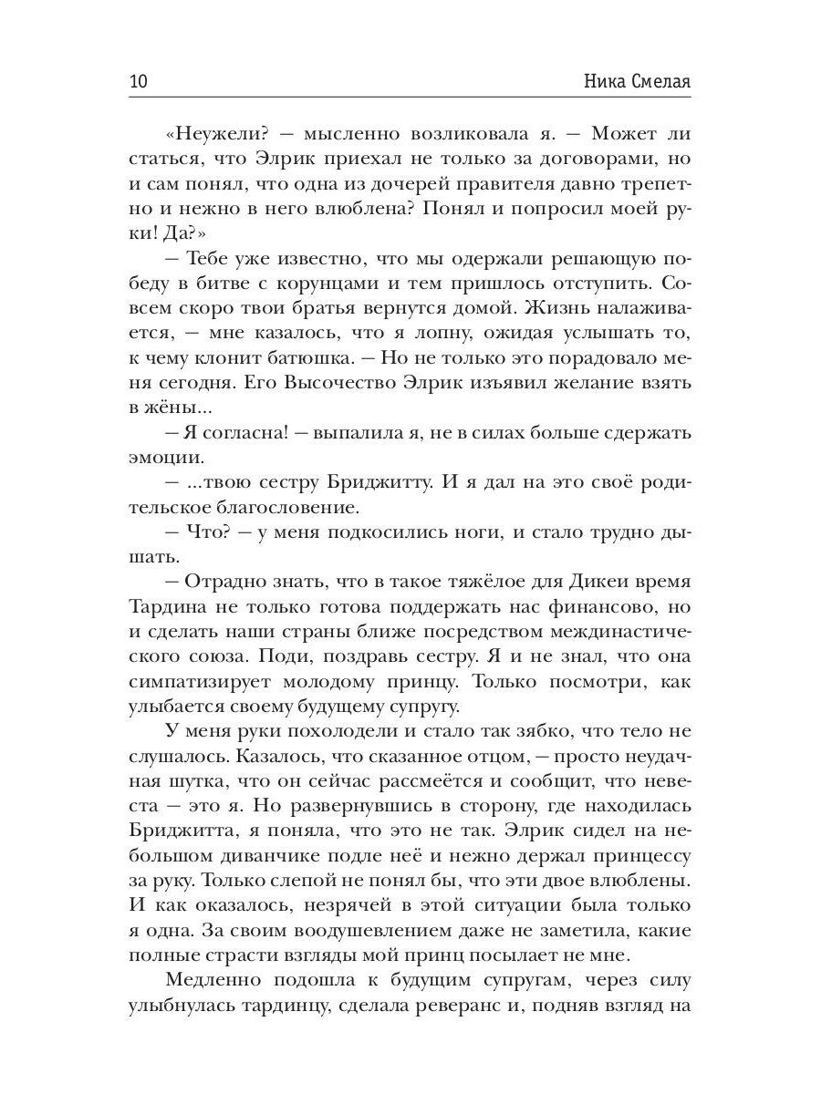 Желанная. Чужая невеста