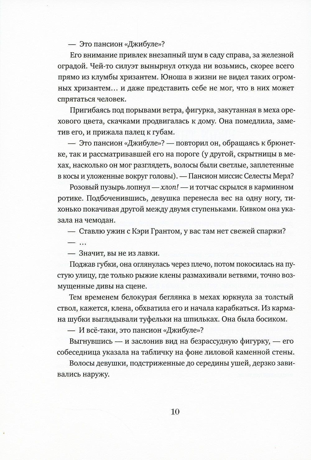 Мечтатели Бродвея. Т.1: Ужин с Кэри Грантом: роман