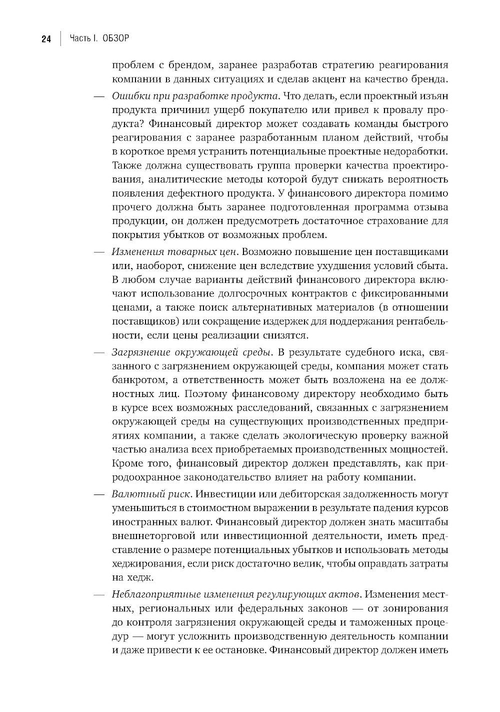 Настольная книга финансового директора. 14-е изд
